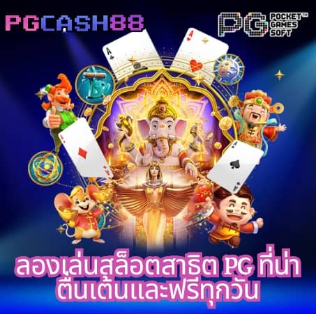 เกมpg
